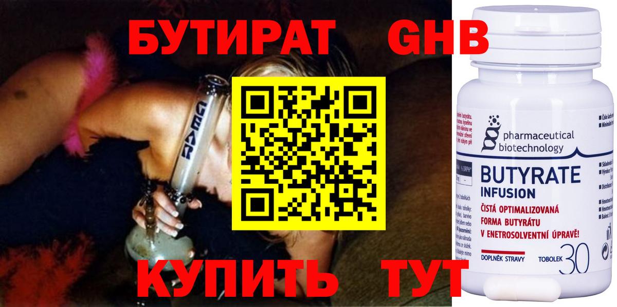БУТИРАТ BDO Семёнов