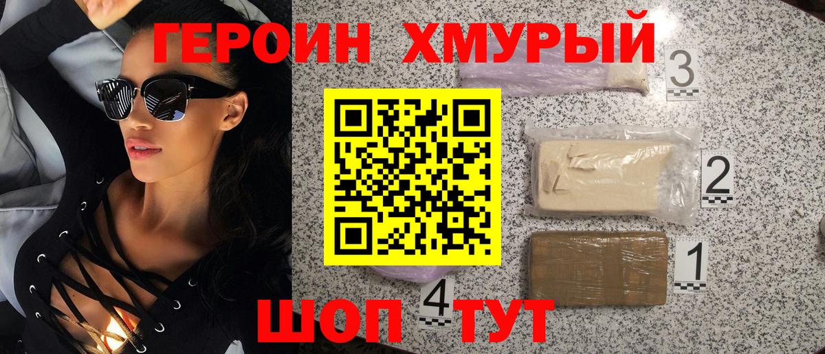 ГЕРОИН гречка  Героин  Семёнов  Вход с VPN 
