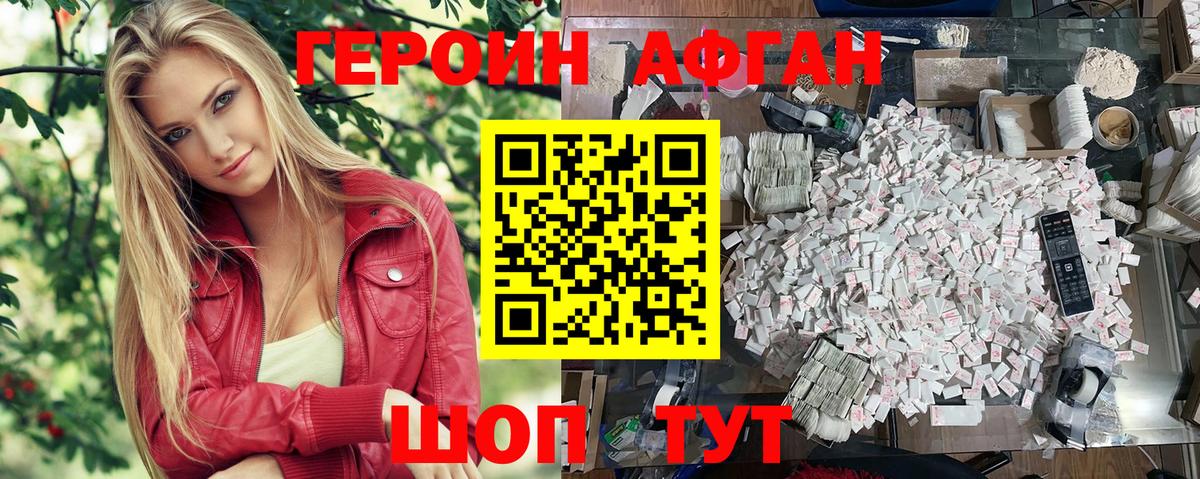 Героин VHQ Семёнов