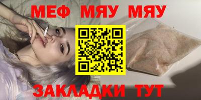 мяу мяу мука Партизанск