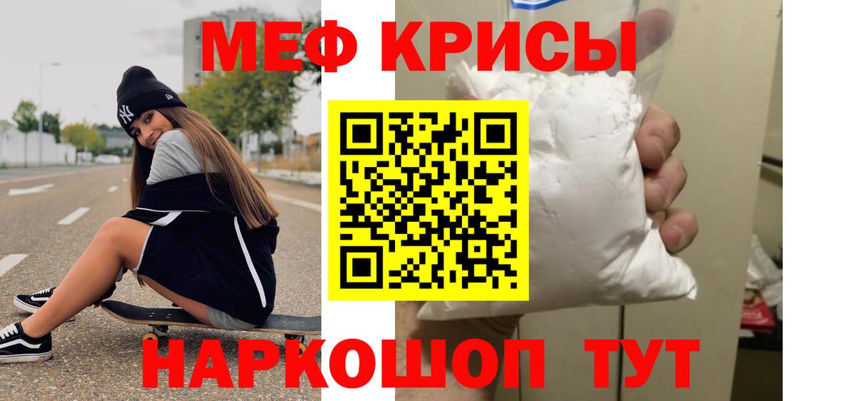 МЯУ-МЯУ мяу мяу  Мефедрон  Вход с VPN  Семёнов  Меф  Мефедрон кристаллы 