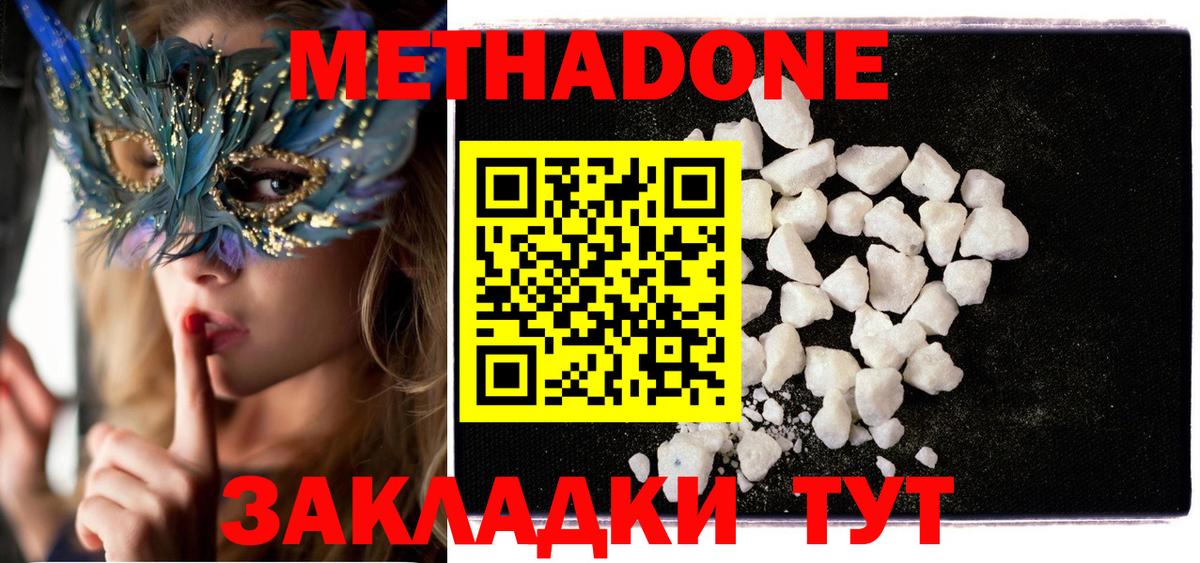МЕТАДОН VHQ  Вход с VPN  Метадон кристалл  Семёнов 