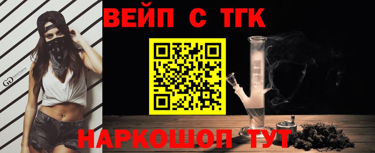 Дистиллят ТГК вейп  Дистиллят ТГК вейп  Семёнов  Вход с VPN 
